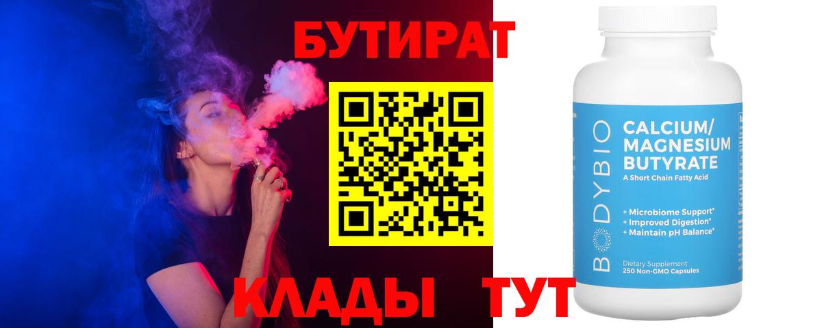 Шатура  БУТИРАТ BDO  Бутират  Вход с VPN 