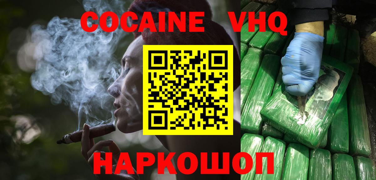 Кокаин Колумбийский  КОКАИН 99%  Шатура  Вход с VPN 