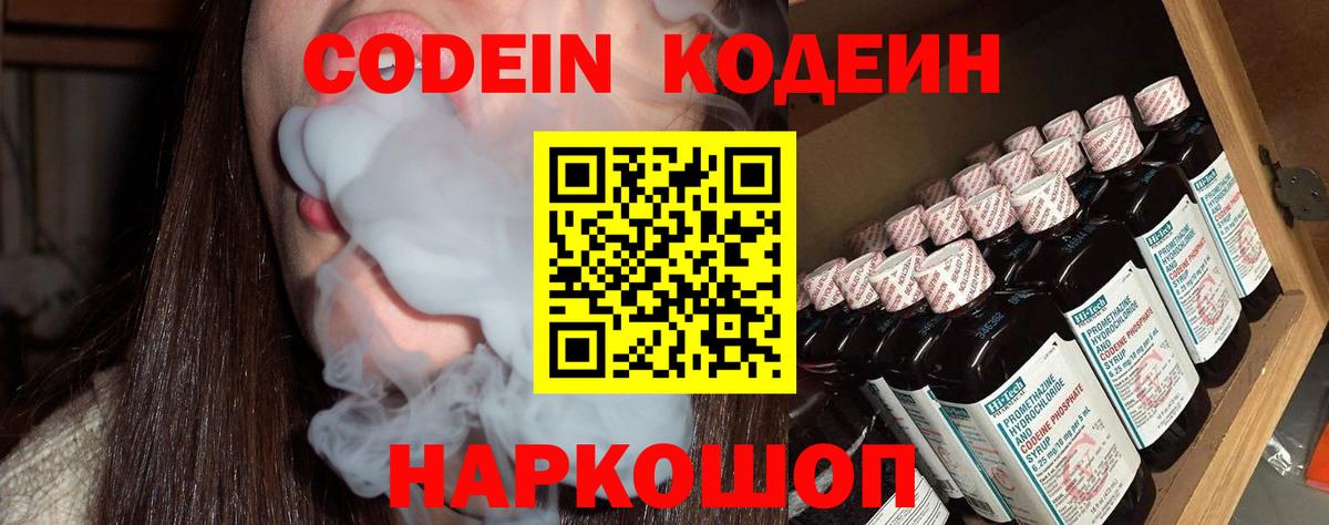 Codein напиток Lean (лин) Шатура