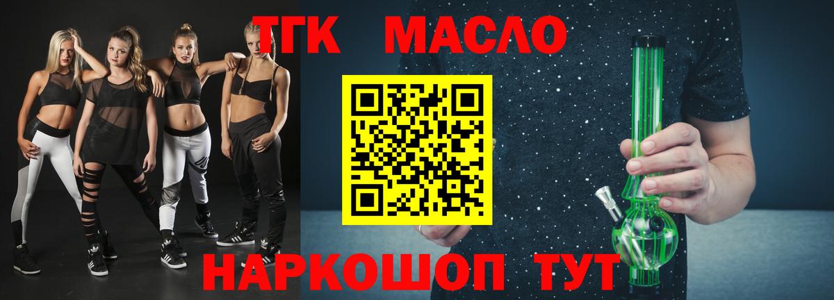 Дистиллят ТГК вейп с тгк Шатура